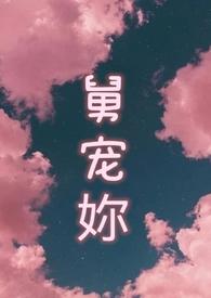 巅峰学霸无错版